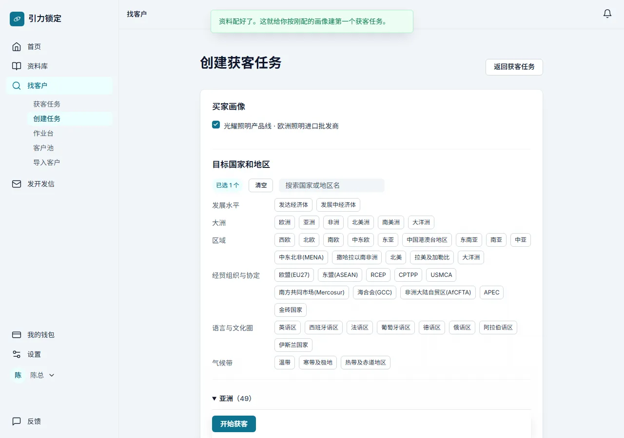 从向导出来落到的创建获客任务页