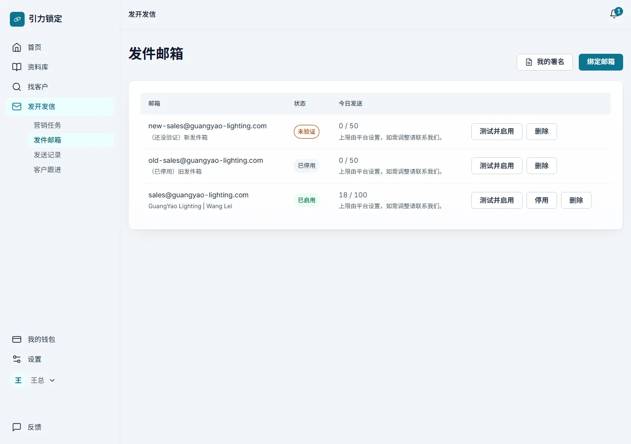 发件邮箱