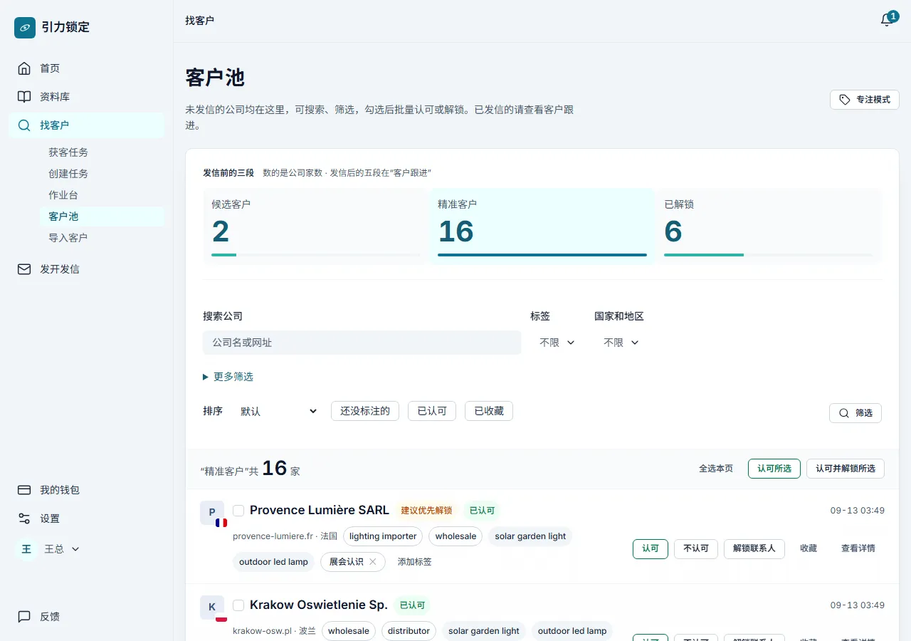 客户池