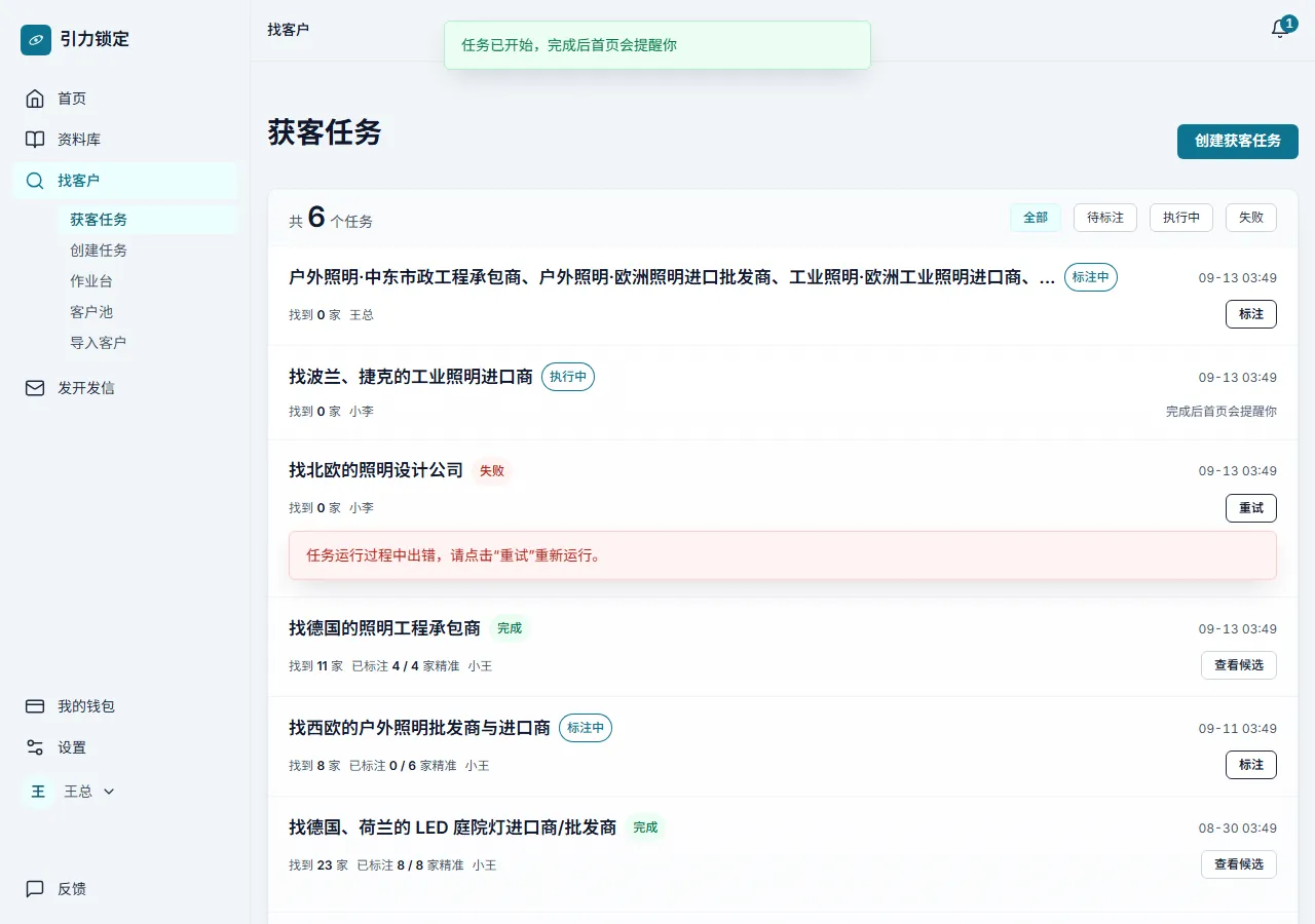 获客任务列表