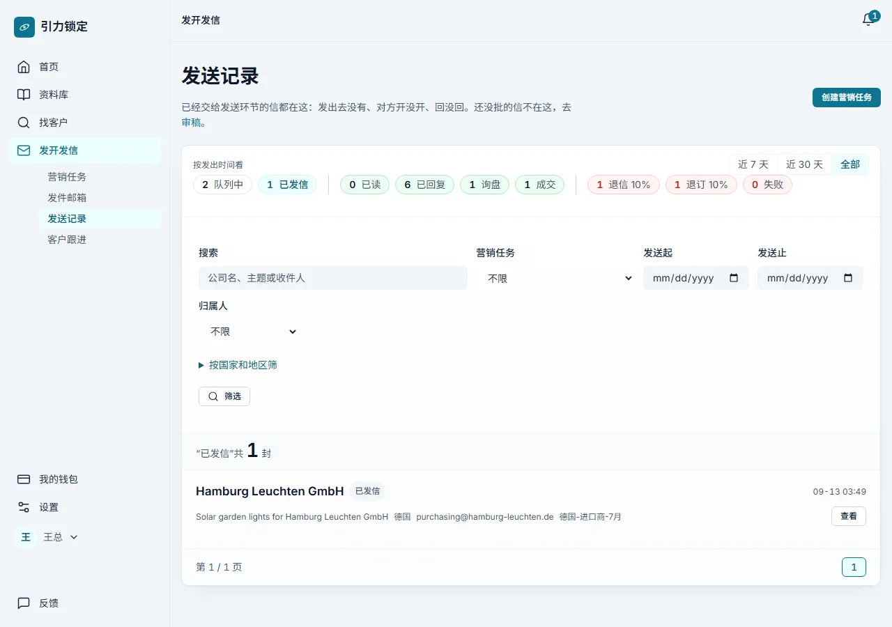 发送记录
