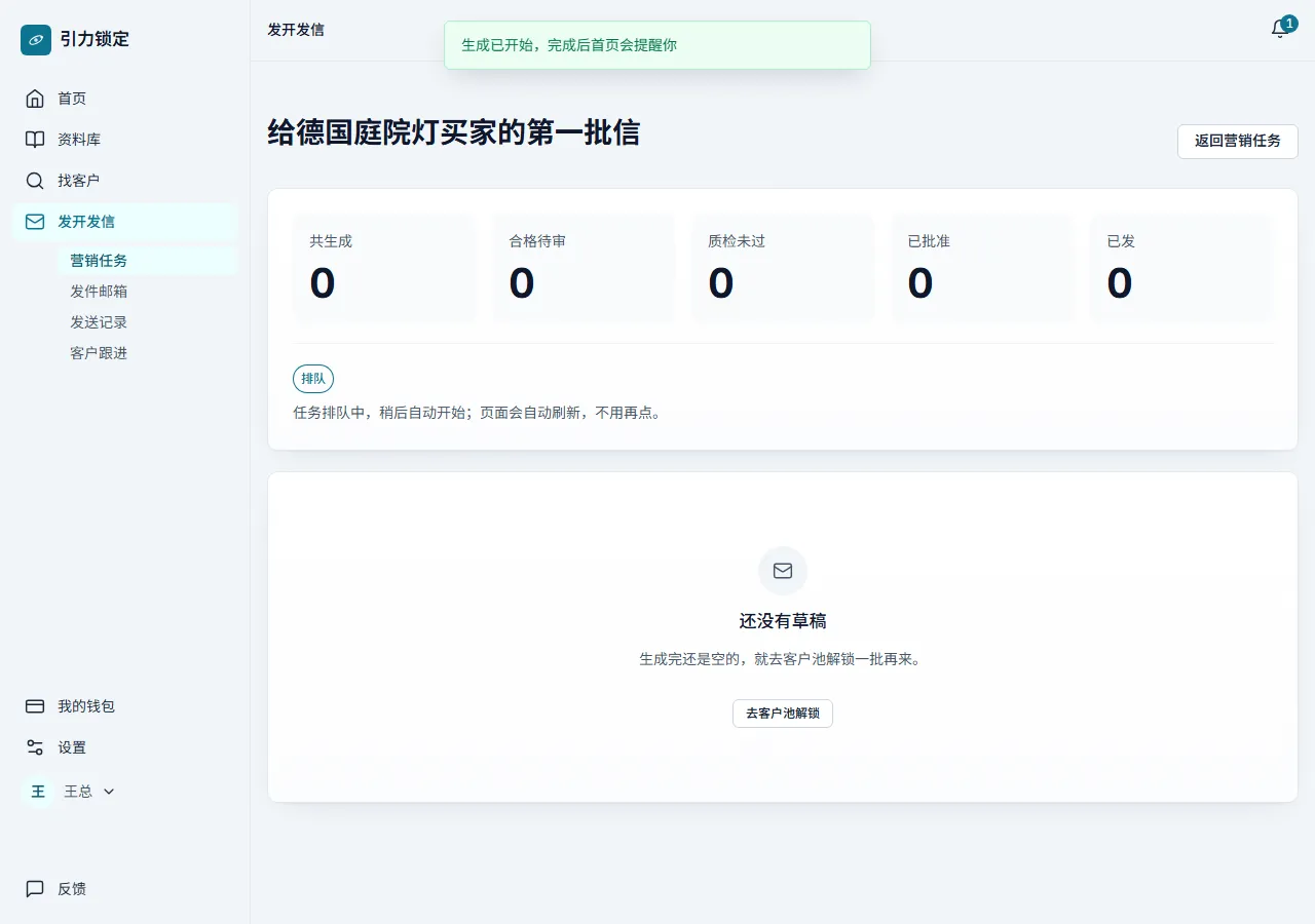刚建完的任务