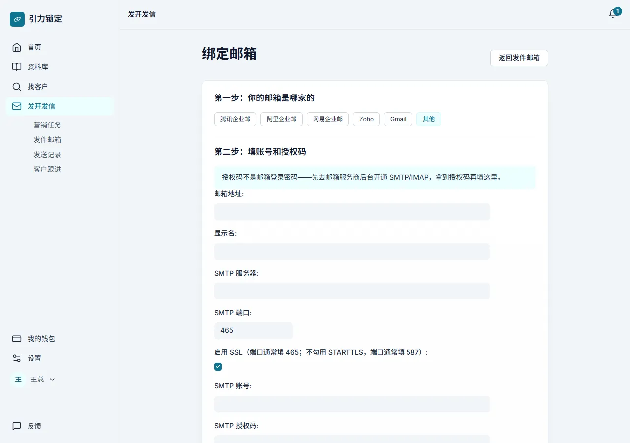 绑定邮箱