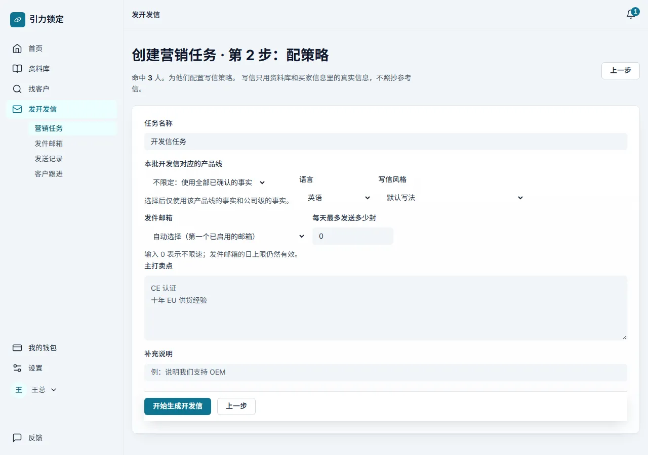 第 2 步：配策略